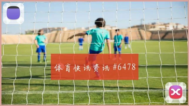 拜仁逆转法兰克福晋级德国杯四强
